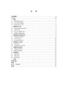 小区物业管理网站的设计与实现