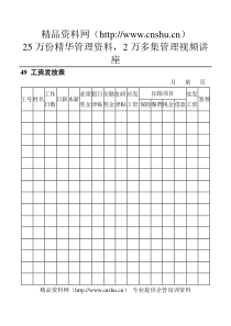 49工资发放表