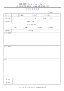 8,工资变更申请表样本