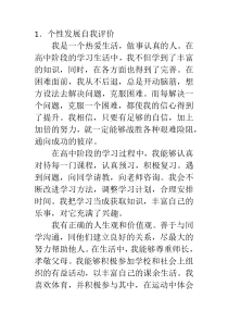 个性发展自我评价和特长成果