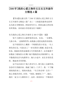 [500字]我的心爱之物作文左右五年级作文精选4篇