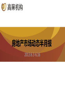 银川房地产市场动态半月报XXXX年6月16日(终)