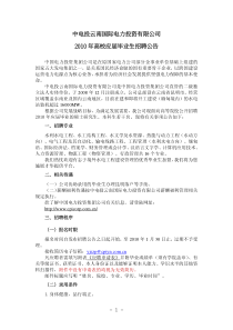 XXXX年高校应届毕业生招聘公告