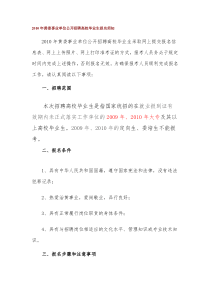 XXXX年黄委事业单位公开招聘高校毕业生报名须知