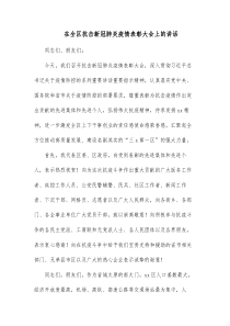 在全区抗击新冠肺炎疫情表彰大会上的讲话 (57)