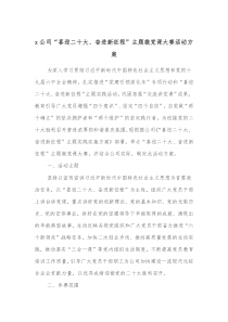 XXX公司喜迎二十大奋进新征程主题微党课大赛活动方案 (56)