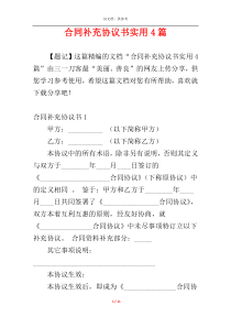 合同补充协议书实用4篇