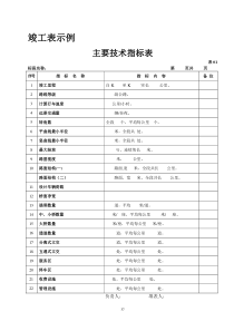 公路竣工资料表格