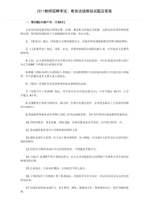 XXXX教师招聘考试教育法规