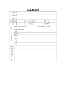 010工程概况表