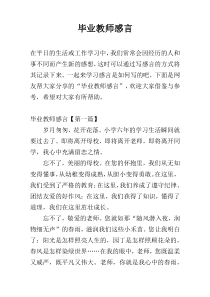 毕业教师感言