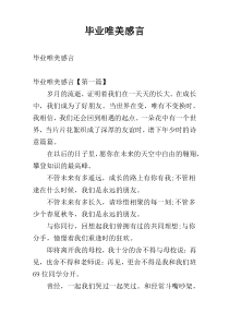 毕业唯美感言