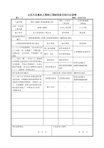 02主变及构架工程强制性条文执行记录表