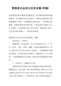 寒假家长会班主任发言稿(样稿)