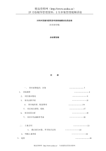 万科开发城市居民住宅的经验教训与总结