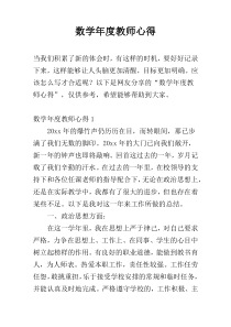 数学年度教师心得