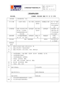 17－工程结算定案表KWG-WR-ZJ-17