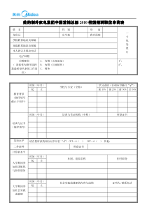 XXXX校园招聘职位申请表校园招聘职位申请表校园