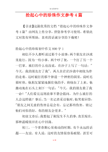 拾起心中的珍珠作文参考4篇