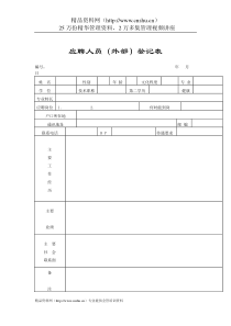 公司行政表格