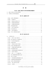 吉林省施工资料表格填写范例零