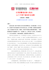 XXXX江西招警面试热点14个不得不看的争议话题