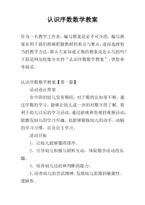 认识序数数学教案