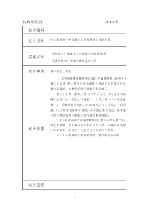 劳动保障行政处罚梳理表