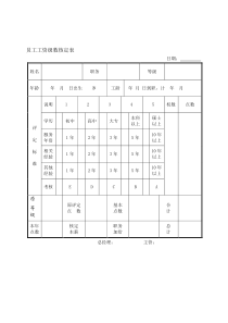 员工工资级数核定表