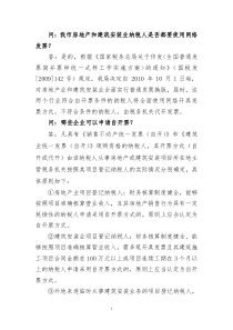 问我市房地产和建筑安装业纳税人是否都要使用网络发票