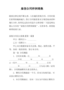 雇佣合同样例锦集