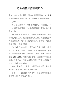 适合播音主持的绕口令