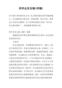 同学会发言稿(样稿)