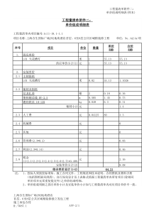 12e工程量清单附件二单价组成明细表(安装)