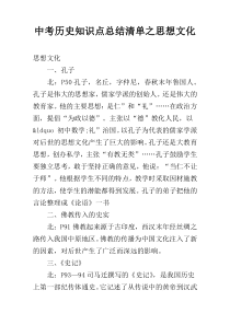 中考历史知识点总结清单之思想文化