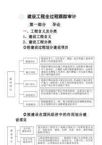 146938_建设工程全过程跟踪审计(含报表)_secret