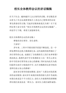 校长全体教师会议的讲话稿稿