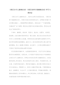 我们为什么能够成功我们怎样才能继续成功学习心得体会 (31)