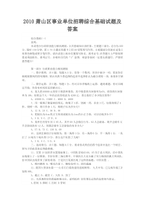 XXXX萧山区事业单位招聘综合基础试题及答案