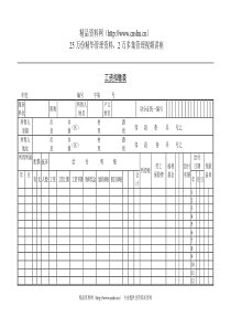 工资扣缴表(1)