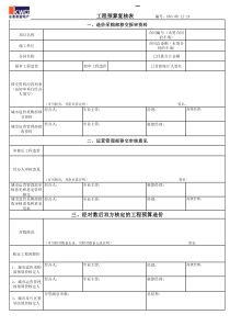 24－工程预算复核表KWG-WR-ZJ-24