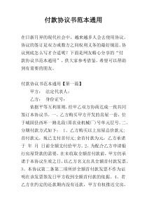 付款协议书范本通用