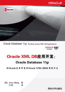 OracleXMLDB应用开发OracleDatabase11g_IT168文库