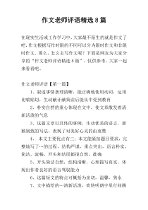 作文老师评语精选8篇