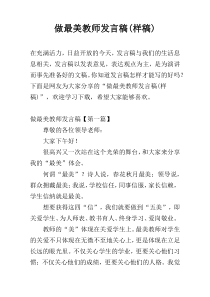 做最美教师发言稿(样稿)