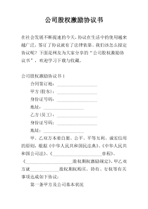 公司股权激励协议书