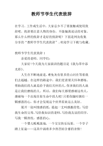 教师节学生代表致辞