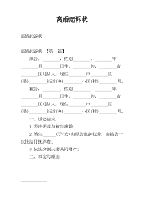 离婚起诉状