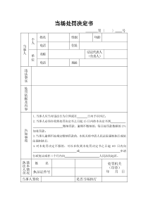 渔业行政处罚执法文书式样表（DOC33页）