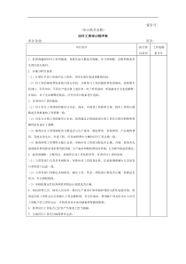 应付工资审计程序表